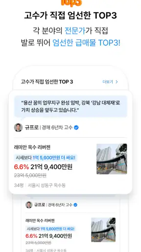 바로이집 - 부동산을 찾는 새로운 방법 screenshot