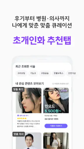 바비톡 - 900만이 선택한 대표 성형/시술 플랫폼 screenshot