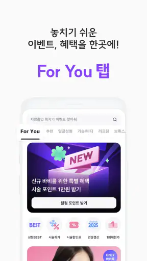 바비톡 - 900만이 선택한 대표 성형/시술 플랫폼 screenshot