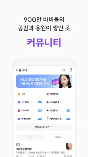 바비톡 - 900만이 선택한 대표 성형/시술 플랫폼 screenshot