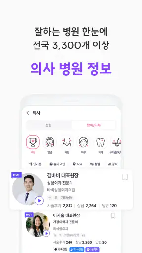 바비톡 - 900만이 선택한 대표 성형/시술 플랫폼 screenshot
