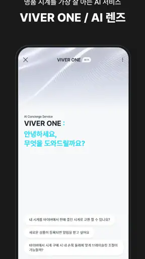 바이버 VIVER screenshot
