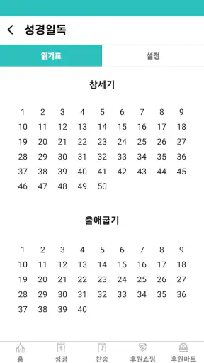 바이블25 성경 찬송 - 성경사전, 다번역 개역개정 screenshot