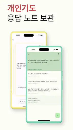 바이블업-오늘의말씀 성경 기도 screenshot
