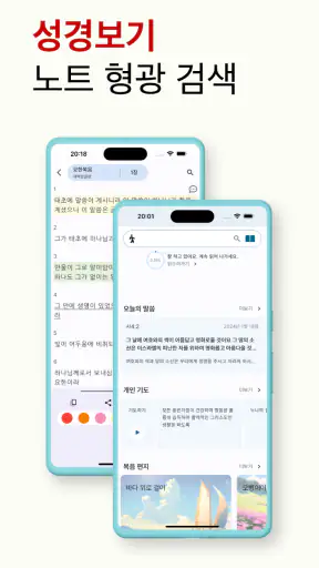 바이블업-오늘의말씀 성경 기도 screenshot