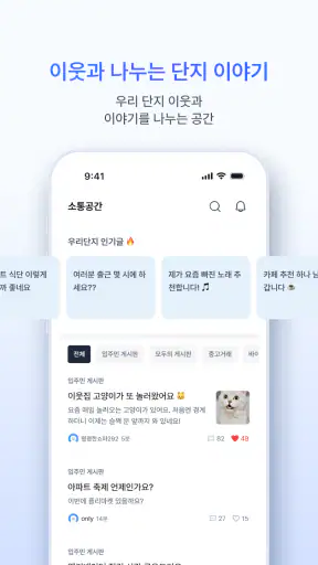 바이비 | 아파트 생활습관 바이비 screenshot