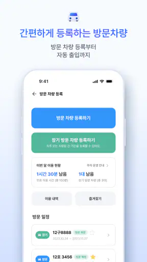 바이비 | 아파트 생활습관 바이비 screenshot