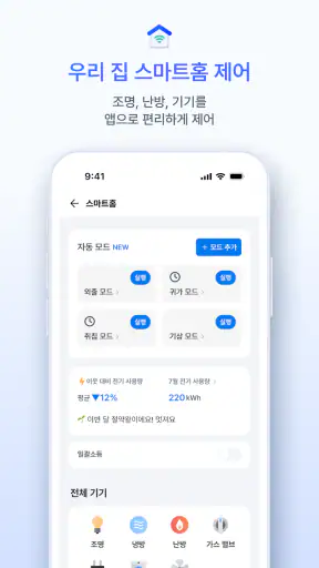 바이비 | 아파트 생활습관 바이비 screenshot