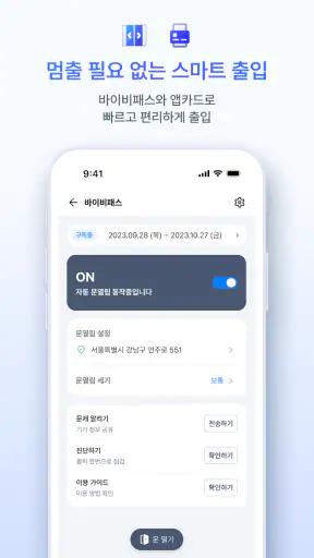 바이비 | 아파트 생활습관 바이비 screenshot