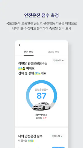 바이펜스 – AI 안전운행 관리 플랫폼 screenshot
