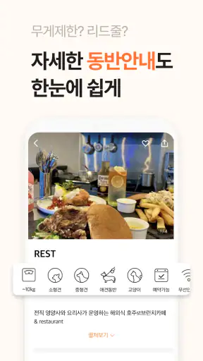 반려생활 - 반려동물 1등 여행앱 screenshot