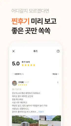 반려생활 - 반려동물 1등 여행앱 screenshot