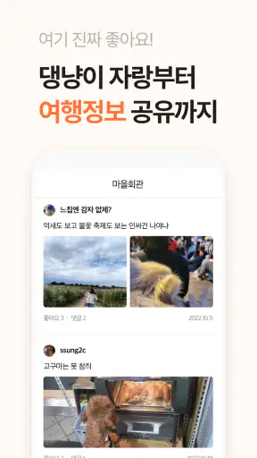 반려생활 - 반려동물 1등 여행앱 screenshot