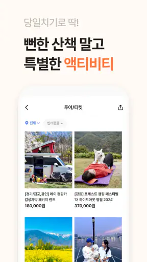 반려생활 - 반려동물 1등 여행앱 screenshot
