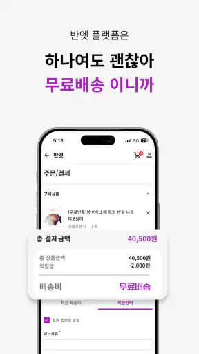 반엣 - 중년 최강 라이브 패션 No.1 screenshot