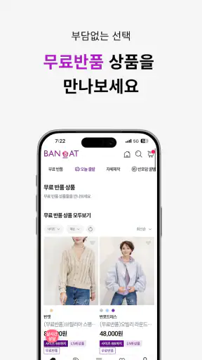 반엣 - 중년 최강 라이브 패션 No.1 screenshot