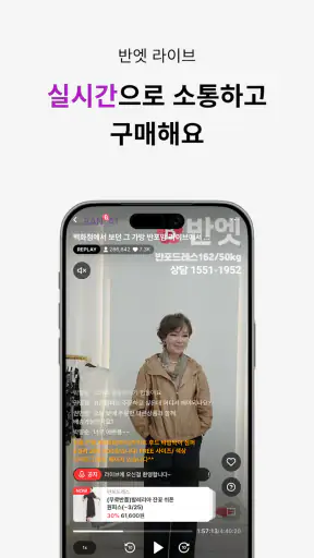 반엣 - 중년 최강 라이브 패션 No.1 screenshot