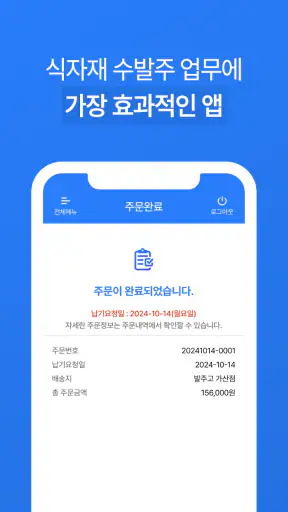 발주고 - 수발주프로그램 ERP 발주앱 발주GO screenshot