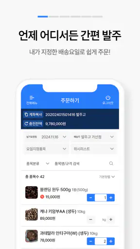 발주고 - 수발주프로그램 ERP 발주앱 발주GO screenshot