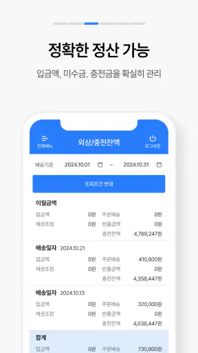발주고 - 수발주프로그램 ERP 발주앱 발주GO screenshot