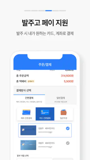 발주고 - 수발주프로그램 ERP 발주앱 발주GO screenshot