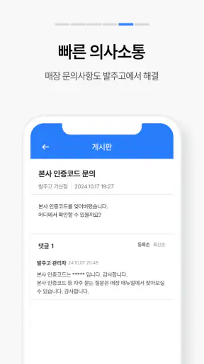발주고 - 수발주프로그램 ERP 발주앱 발주GO screenshot
