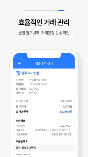 발주고 - 수발주프로그램 ERP 발주앱 발주GO screenshot