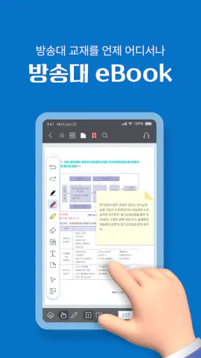 방송대 eBook screenshot