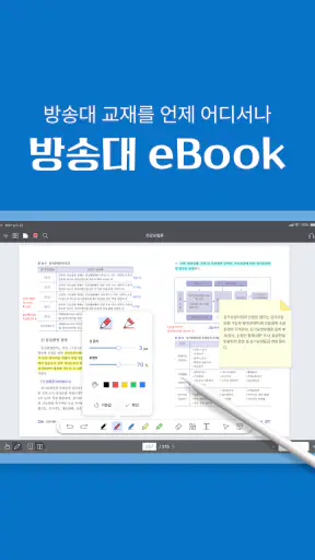 방송대 eBook screenshot