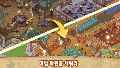 방치형 마법 아카데미 screenshot