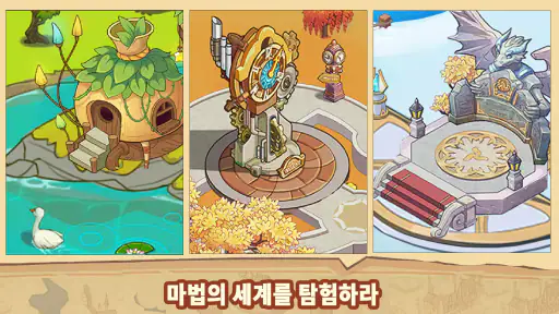방치형 마법 아카데미 screenshot