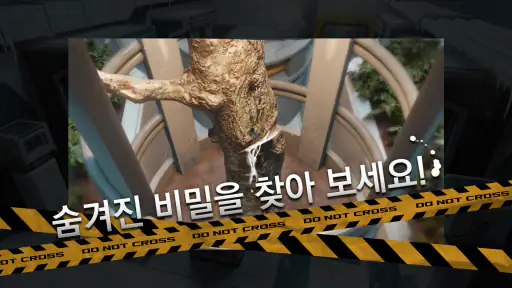 방탈출 유니버스: 생존게임 screenshot