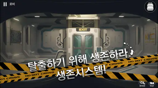 방탈출 유니버스: 생존게임 screenshot