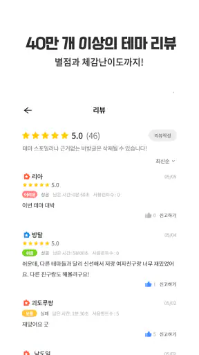 방탈출 카페의 모든것 - 전국방탈출 screenshot
