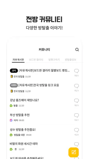 방탈출 카페의 모든것 - 전국방탈출 screenshot