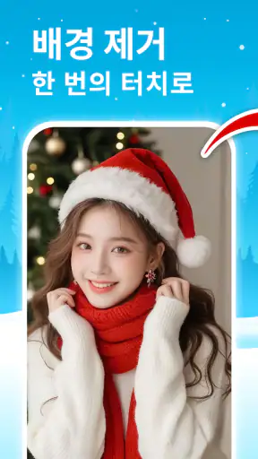 배경 및 개체 제거 screenshot