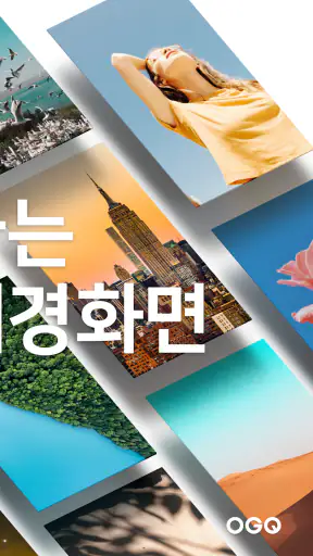 배경화면 HD (OGQ Backgrounds) screenshot