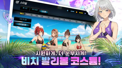 배구소녀 : 고등학교 배구 스토리 screenshot
