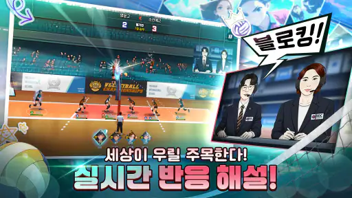 배구소녀 : 고등학교 배구 스토리 screenshot