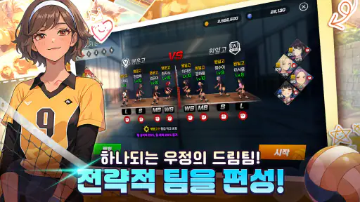 배구소녀 : 고등학교 배구 스토리 screenshot
