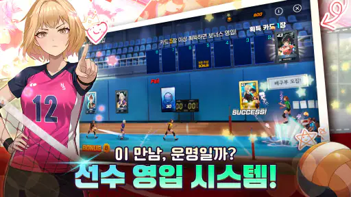 배구소녀 : 고등학교 배구 스토리 screenshot