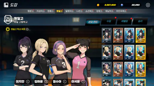 배구소녀 : 고등학교 배구 스토리 screenshot