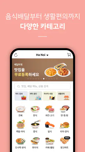 배달K: 동남아에서도 맛집 배달 screenshot