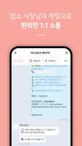 배달K: 동남아에서도 맛집 배달 screenshot
