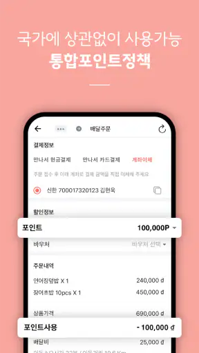 배달K: 동남아에서도 맛집 배달 screenshot