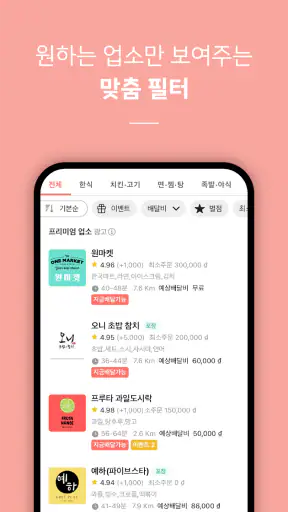 배달K: 동남아에서도 맛집 배달 screenshot