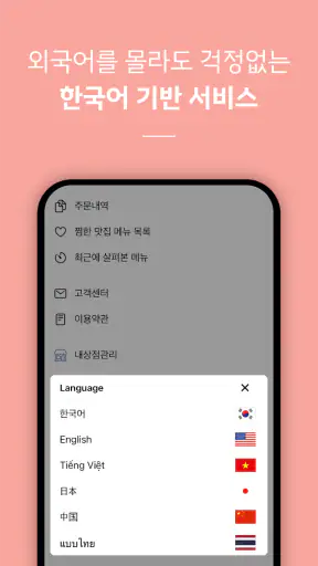 배달K: 동남아에서도 맛집 배달 screenshot