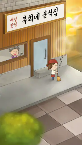 배달맛집키우기 screenshot