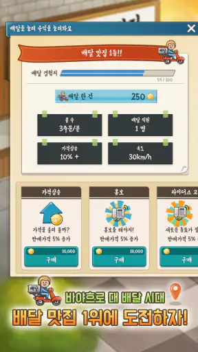 배달맛집키우기 screenshot