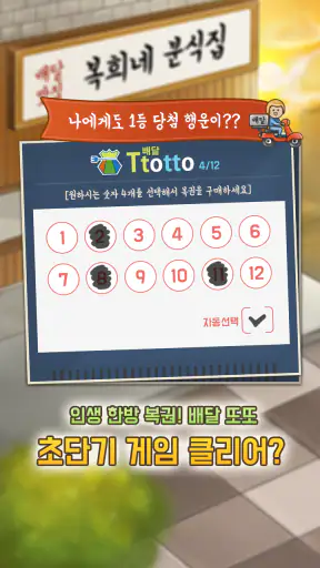 배달맛집키우기 screenshot